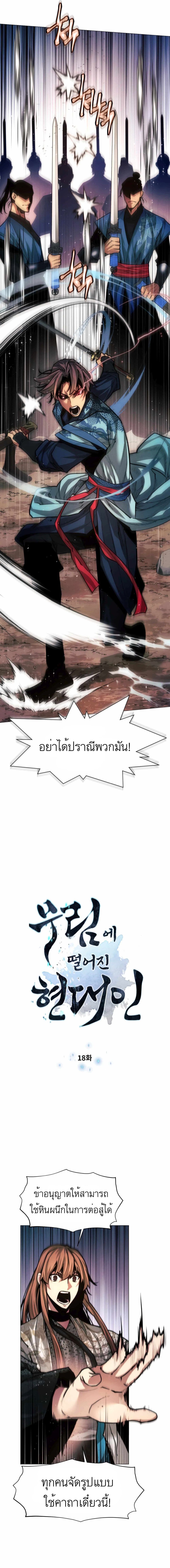 A Modern Man Who Got Transmigrated Into the Murim World ตอนที่ 18 (2)