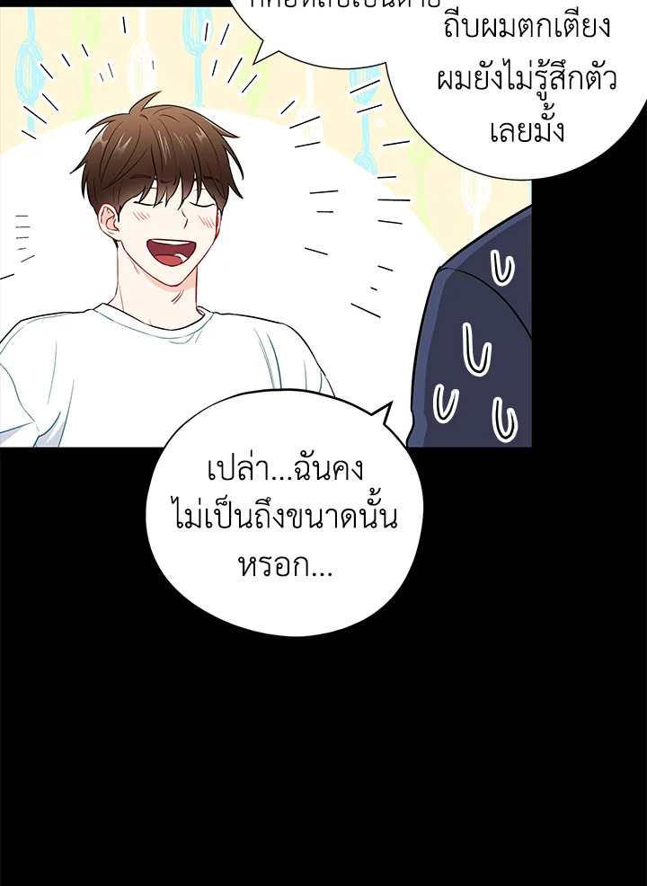 The Ideal Relationship 26 52