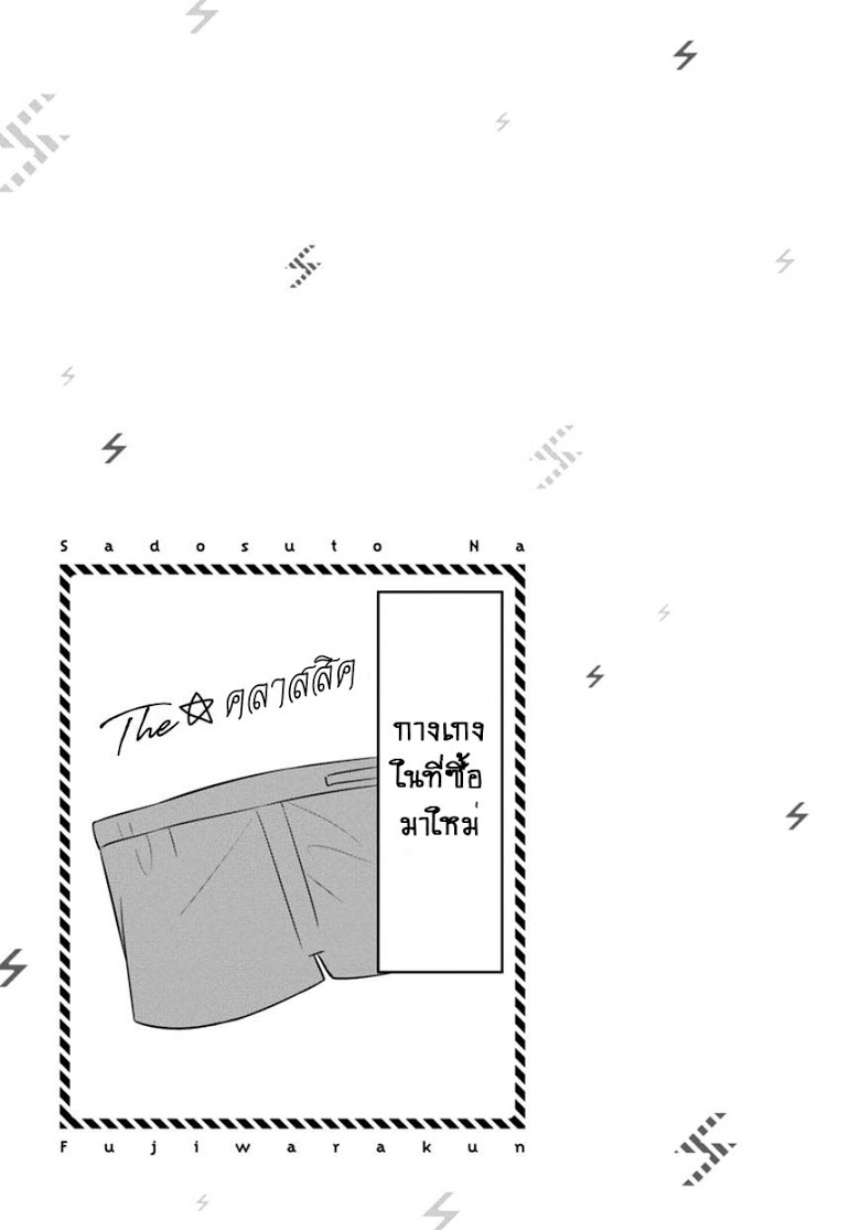 S Suto na Fujiwara kun ตอนที่ 5 (20)