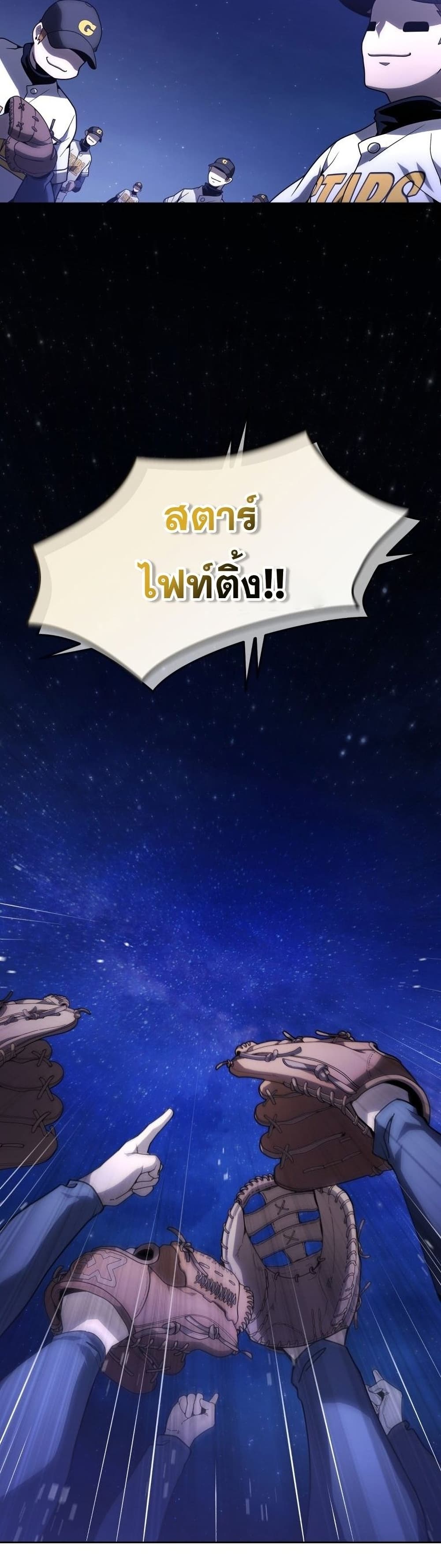 King of the Mound à¸•à¸­à¸™à¸—à¸µà¹ˆ 17 (38)