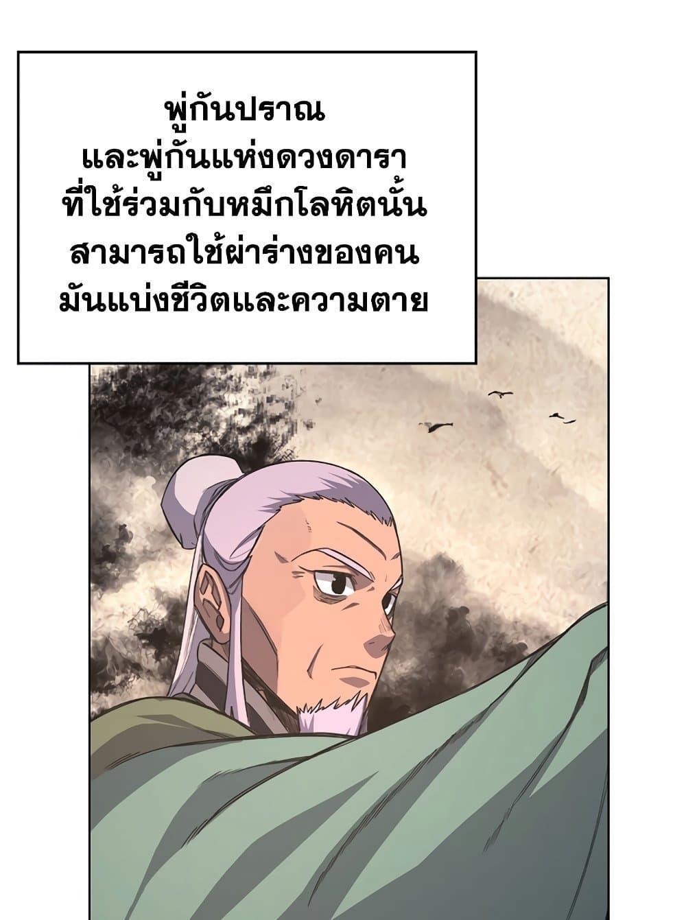 chronicles of heavenly demon 205 72