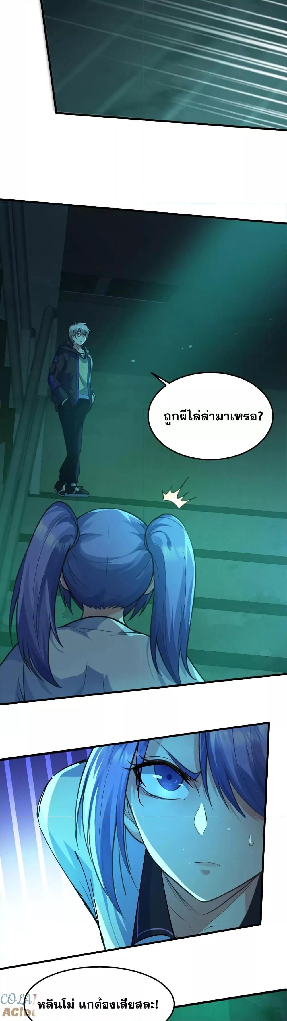 Global Ghost Control There Are Hundreds of Millions of Ghosts ตอนที่ 6 (5)