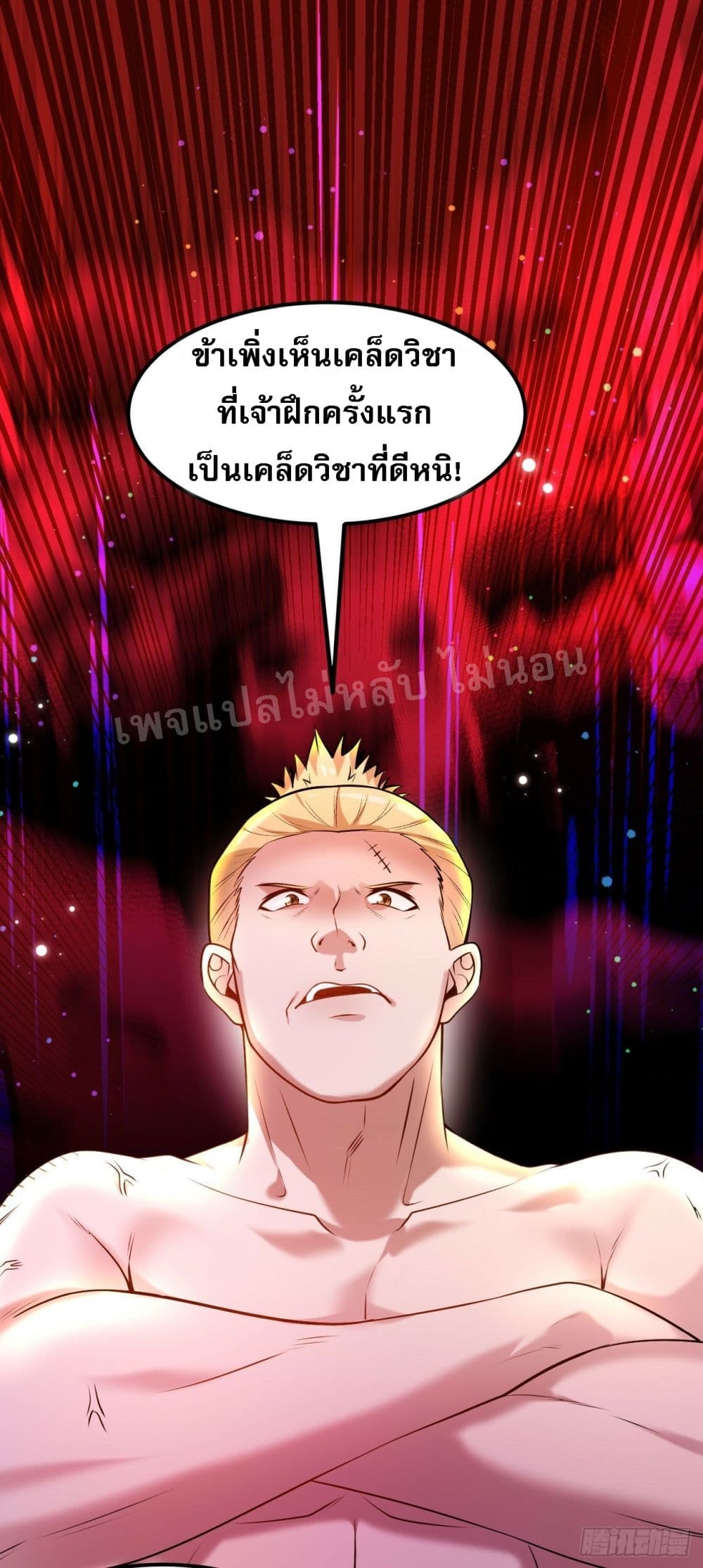 I am the God of War ตอนที่ 10 (2)