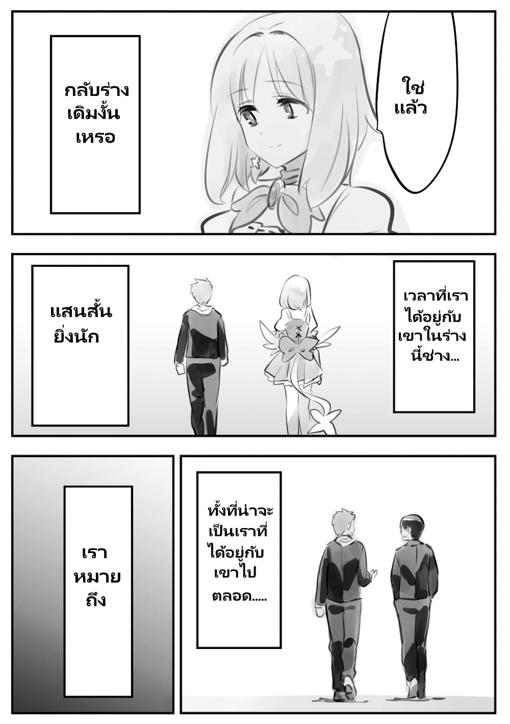 Nayameru Kare wa Mahou Shoujo ตอนที่ 2 (9)