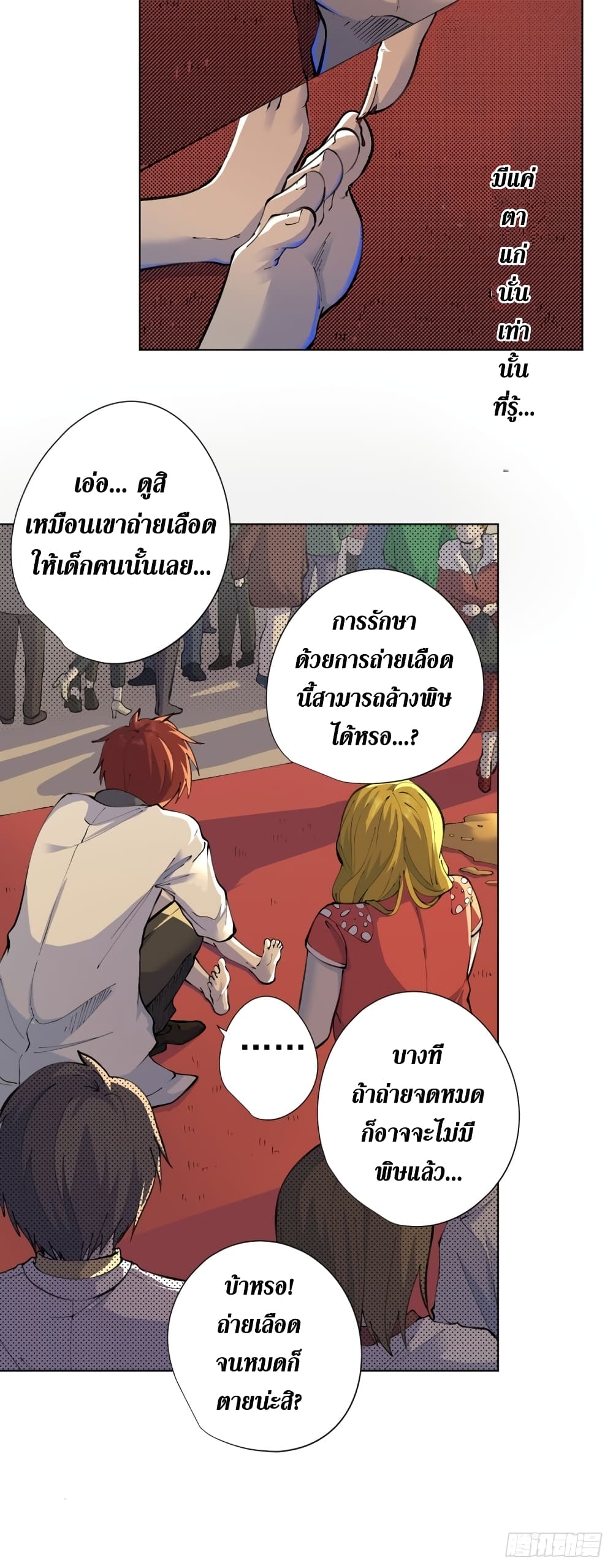 Wang Pai Shen Yi เธ•เธญเธเธ—เธตเน 16 (24)