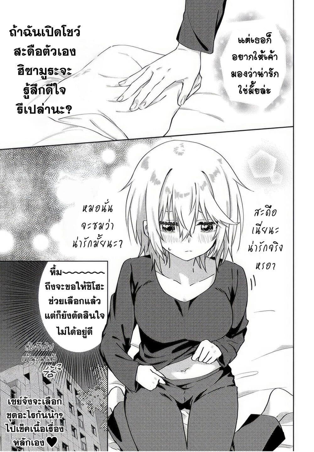 Romcom Manga ni Haitte Shimatta no de 6.3 (8)