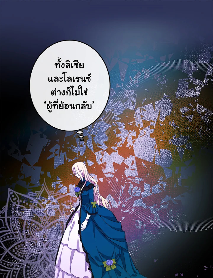 The Villainess Lives Twice 91 008