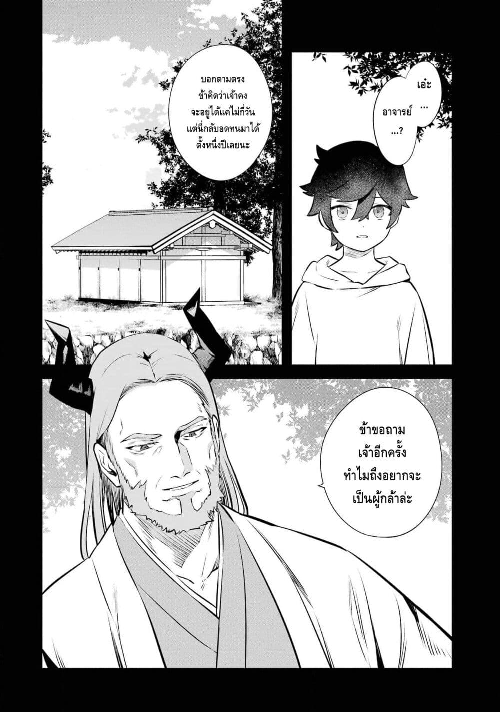 Nankoufuraku no Maoujou e Youkoso เธ•เธญเธเธ—เธตเน 20 (12)