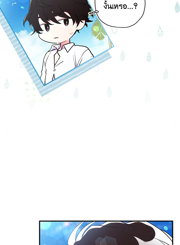 I Became the Male Lead’s Adopted Daughter 61 12