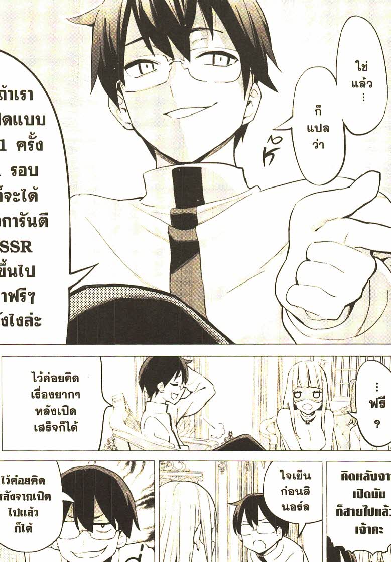 Gacha wo Mawashite Nakama wo Fuyasu 23 (5)