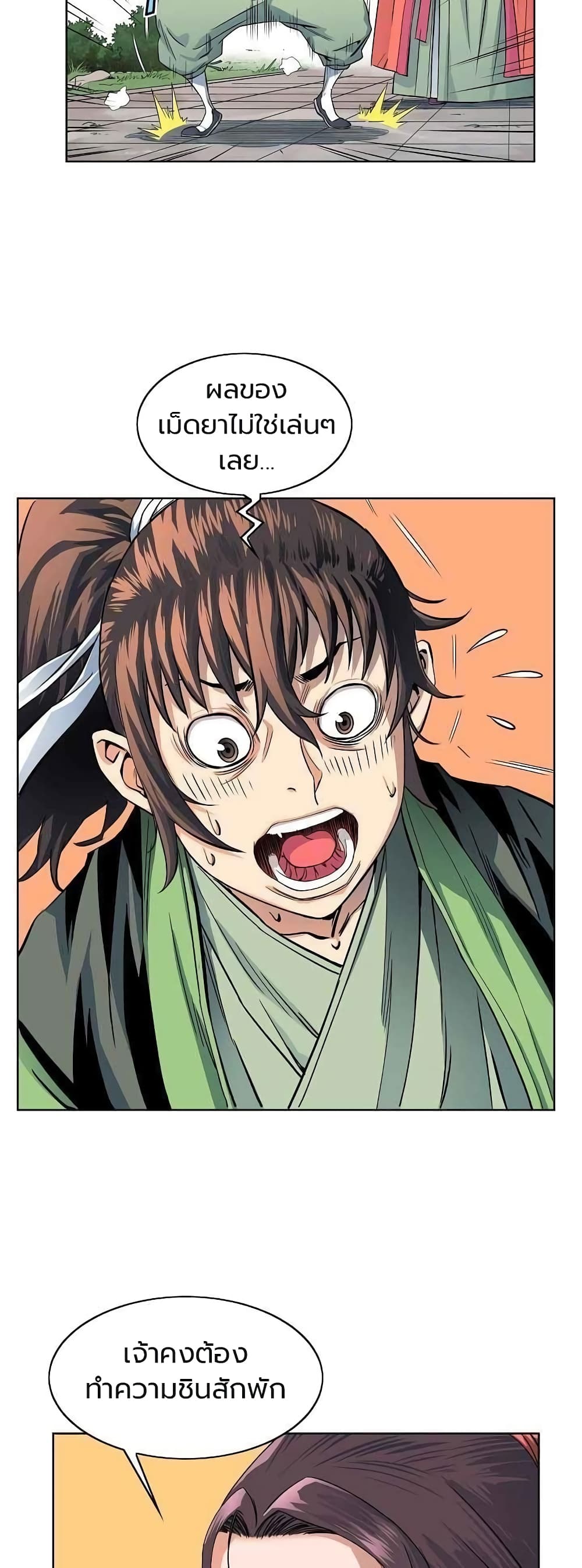 The Scholar Warrior เธ•เธญเธเธ—เธตเน 18 (8)