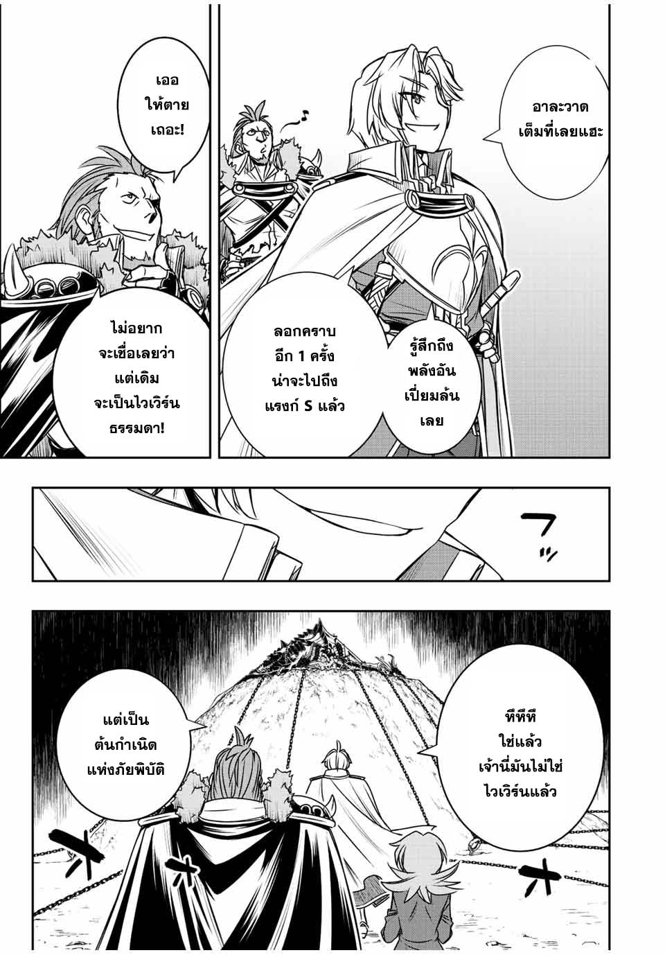 Dame Skill “Jidou Kinou” Ga Kakusei Shimashita ตอนที่ 46 (3)