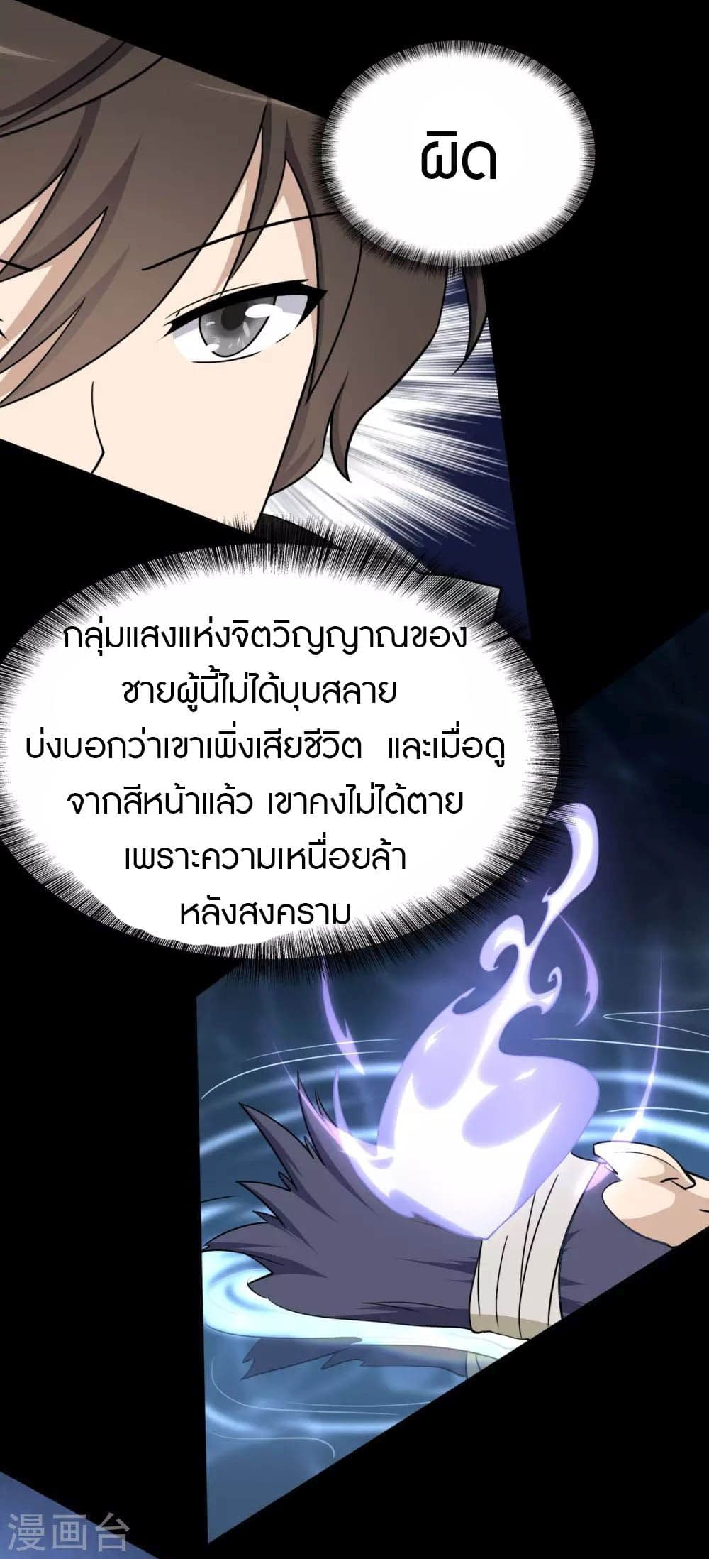 My Girlfriend is a Zombie ตอนที่ 196 (58)