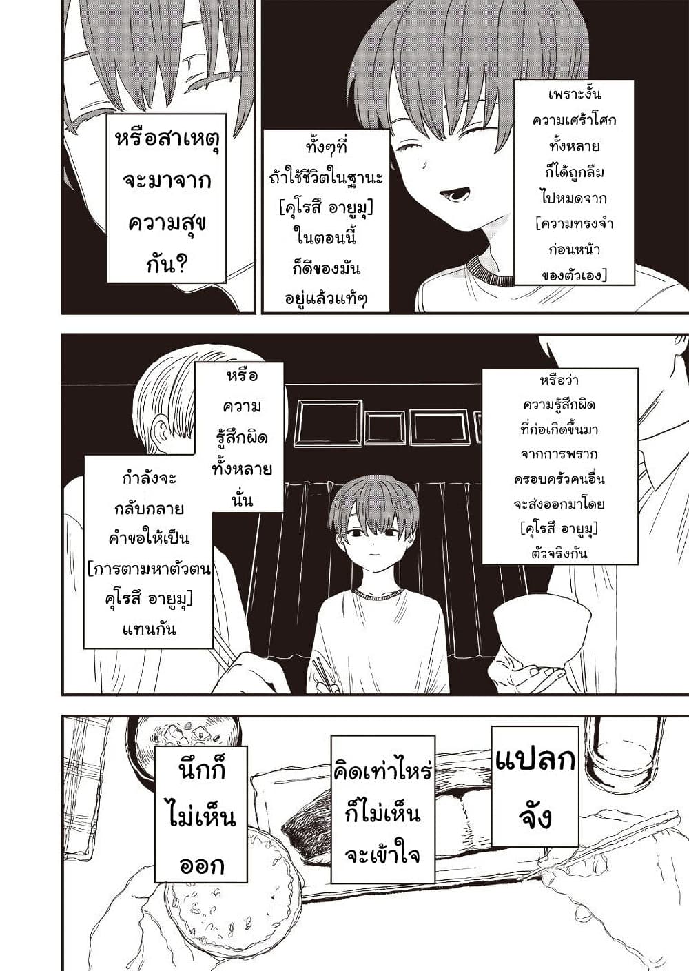 Ochikobore Shoukanshi to Toumei na Boku ตอนที่ 9 (2)