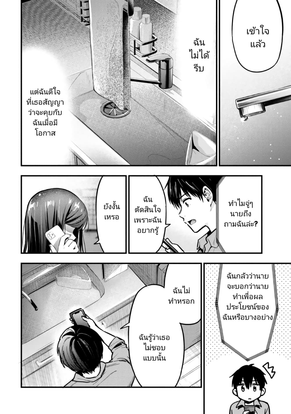 Kanojo ni Uwaki Sareteita Ore ga, Koakuma na Kouhai ni Natsukareteimasu 11 08