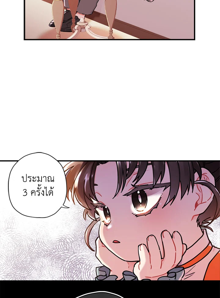 I Became the Male Lead's Adopted Daughter20 Page 29