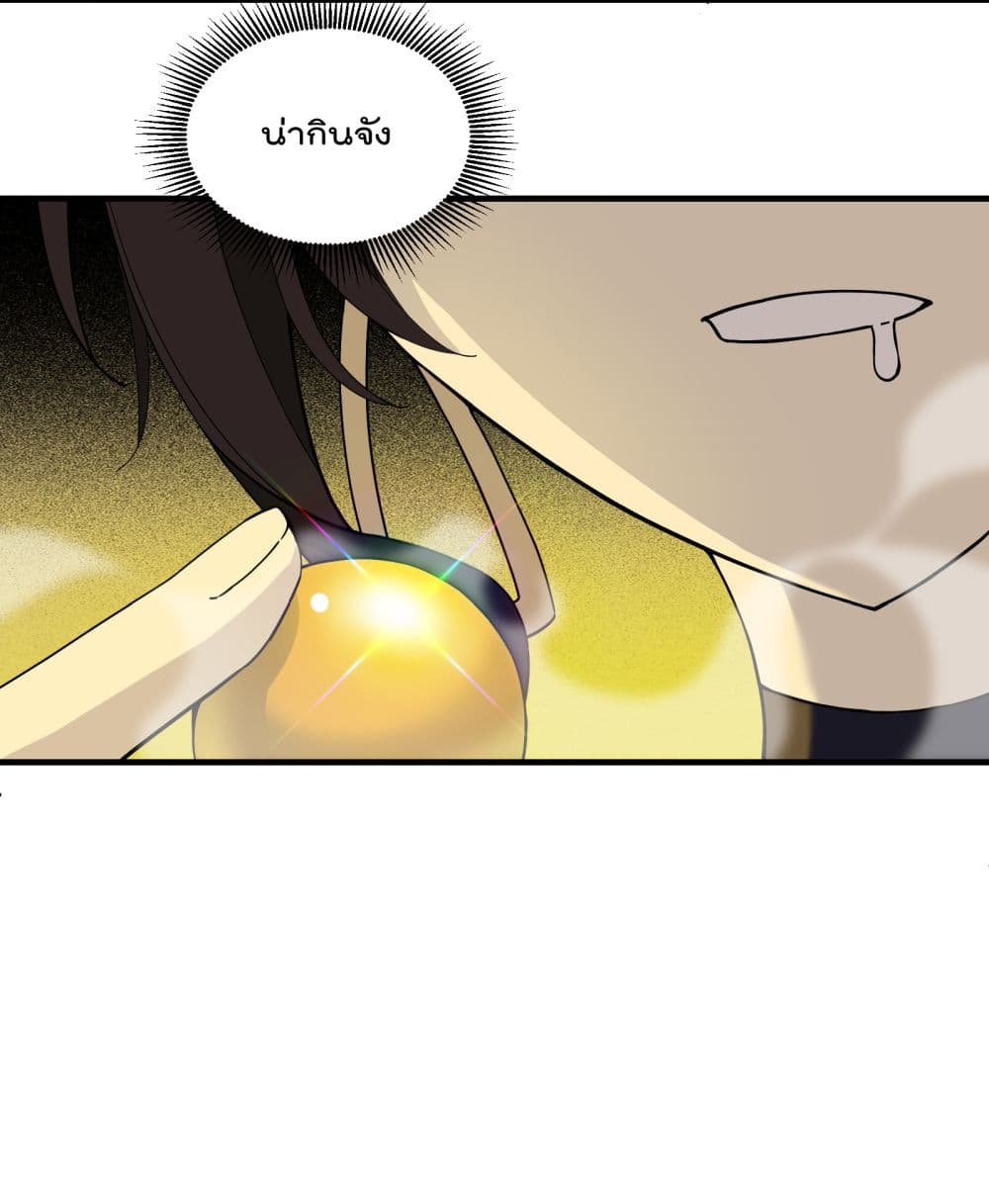 I Am Invincible After Going Down the Mountain ตอนที่ 15 (28)