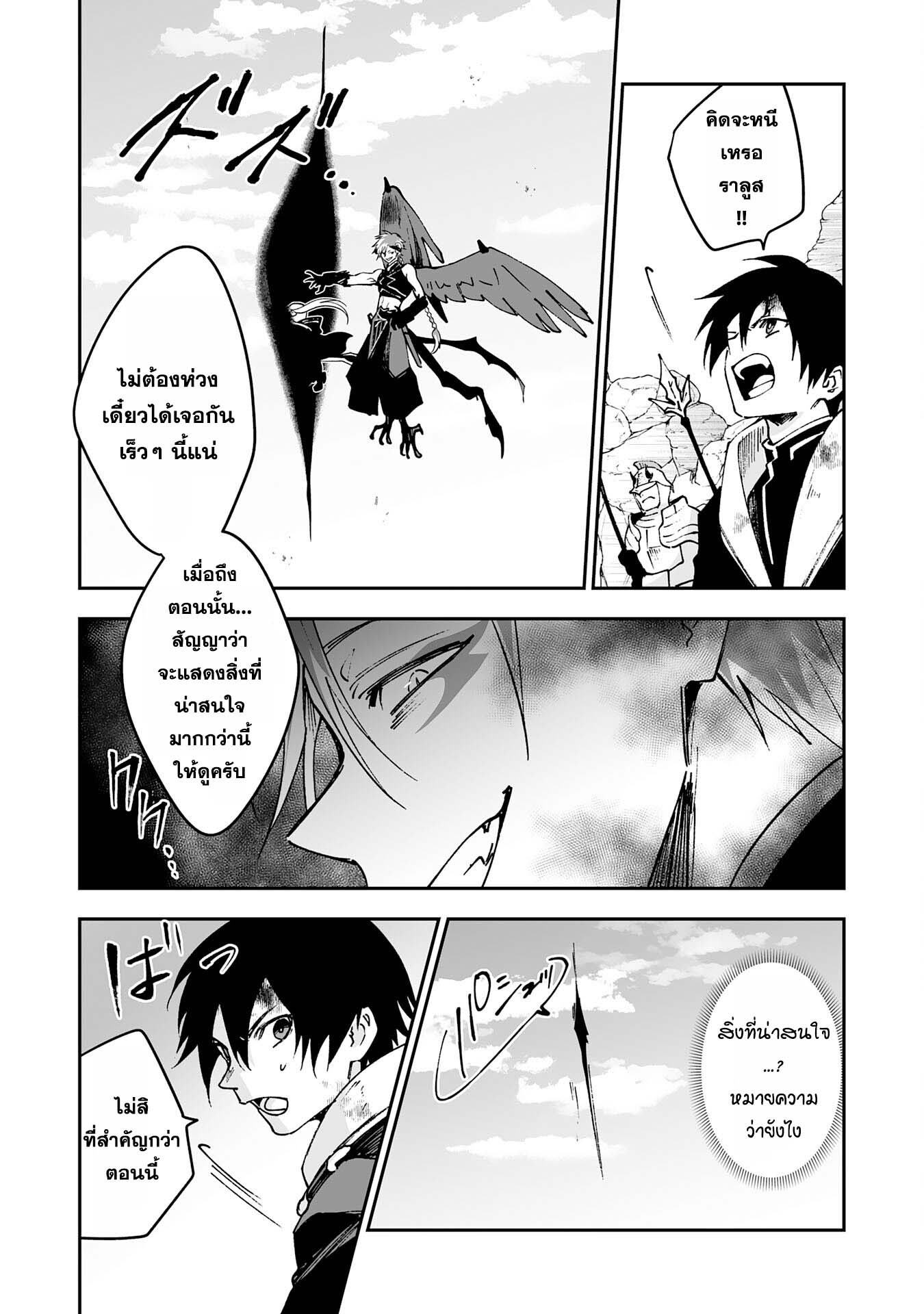 Maryoku 0 de Tsuihousaremashiตอนที่ 8 (29)