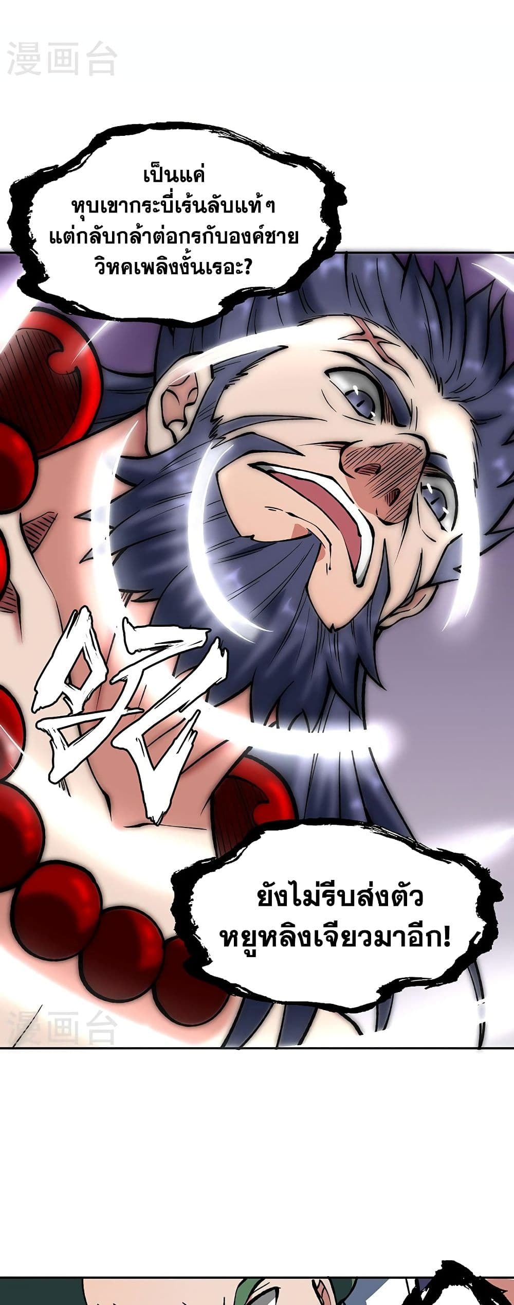 WuDao Du Zun à¸•à¸­à¸™à¸—à¸µà¹ˆ 492 (5)