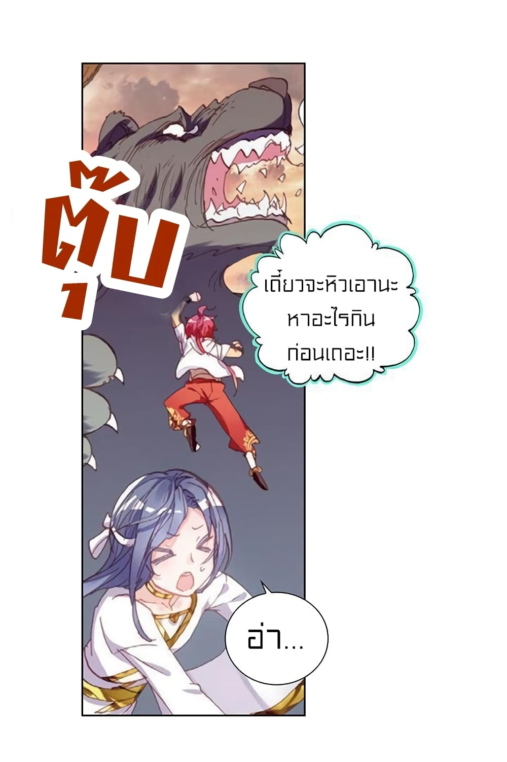 Perfect World ตอนที่ 73 (34)