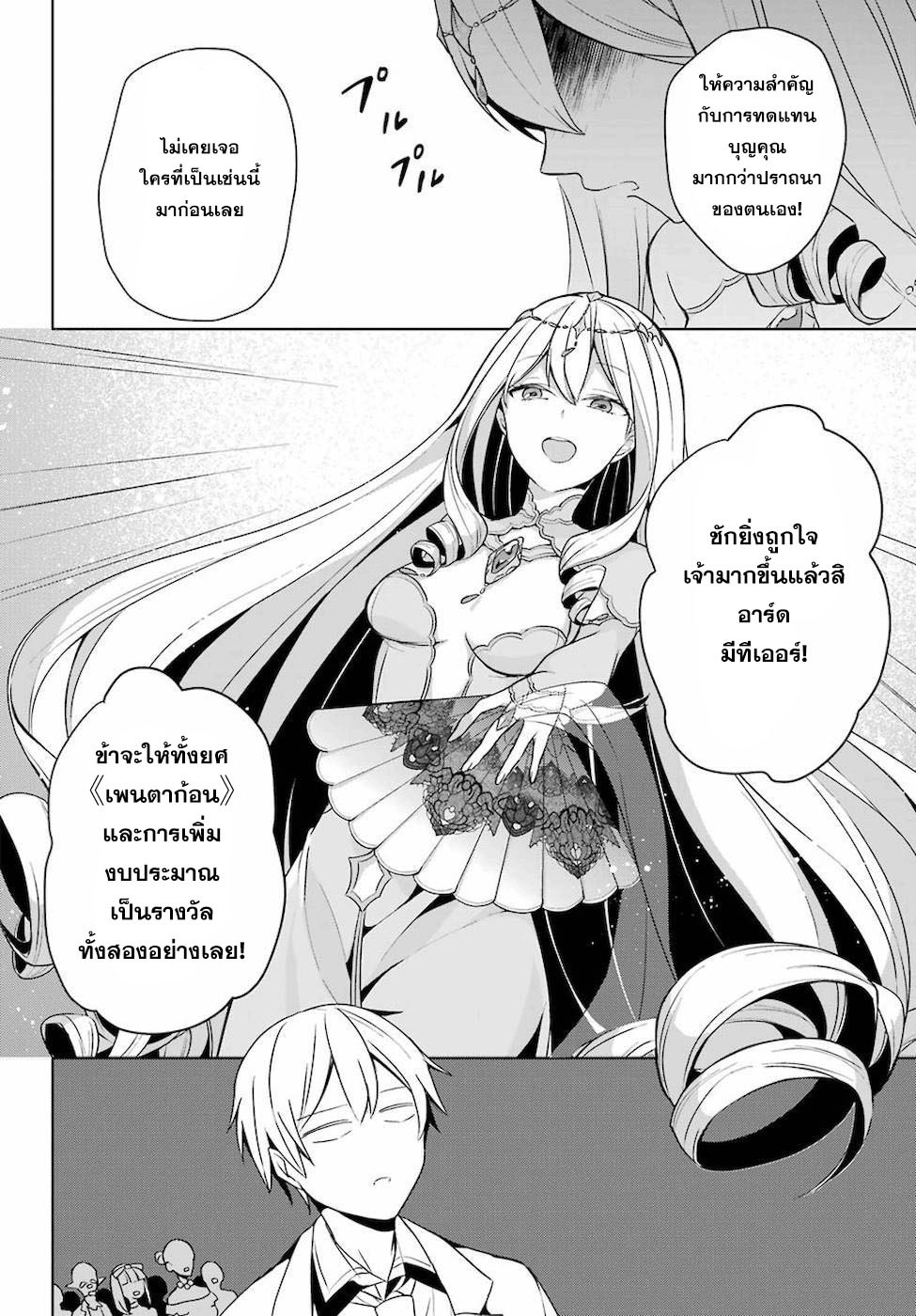 Shijou Saikyou no Daimaou, Murabito A ni Tensei suru 11 (21)