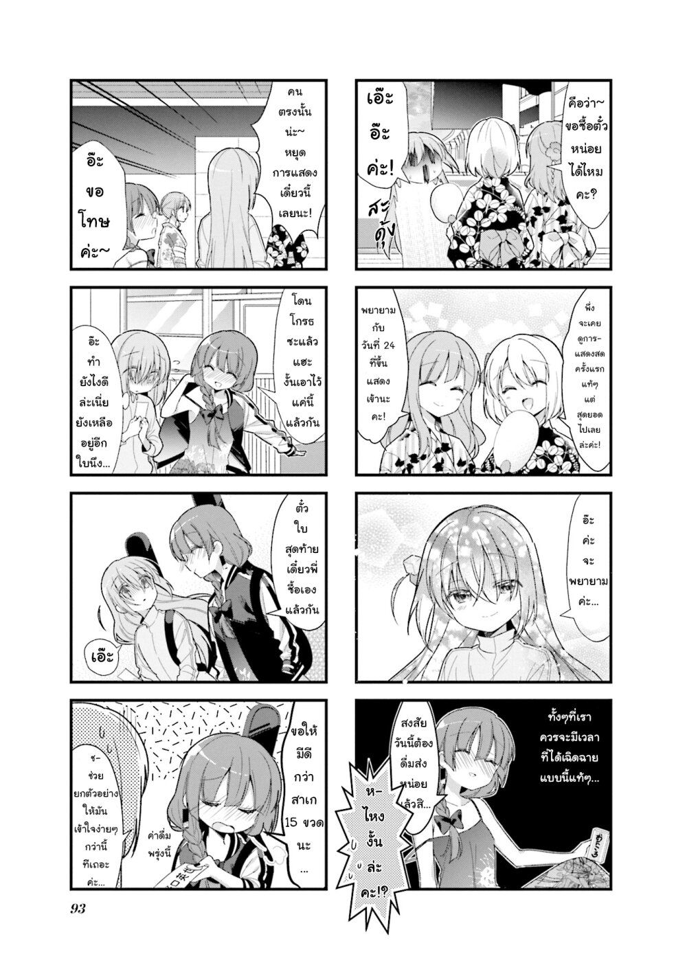 Bocchi the Rock! ตอนที่ 10 (9)