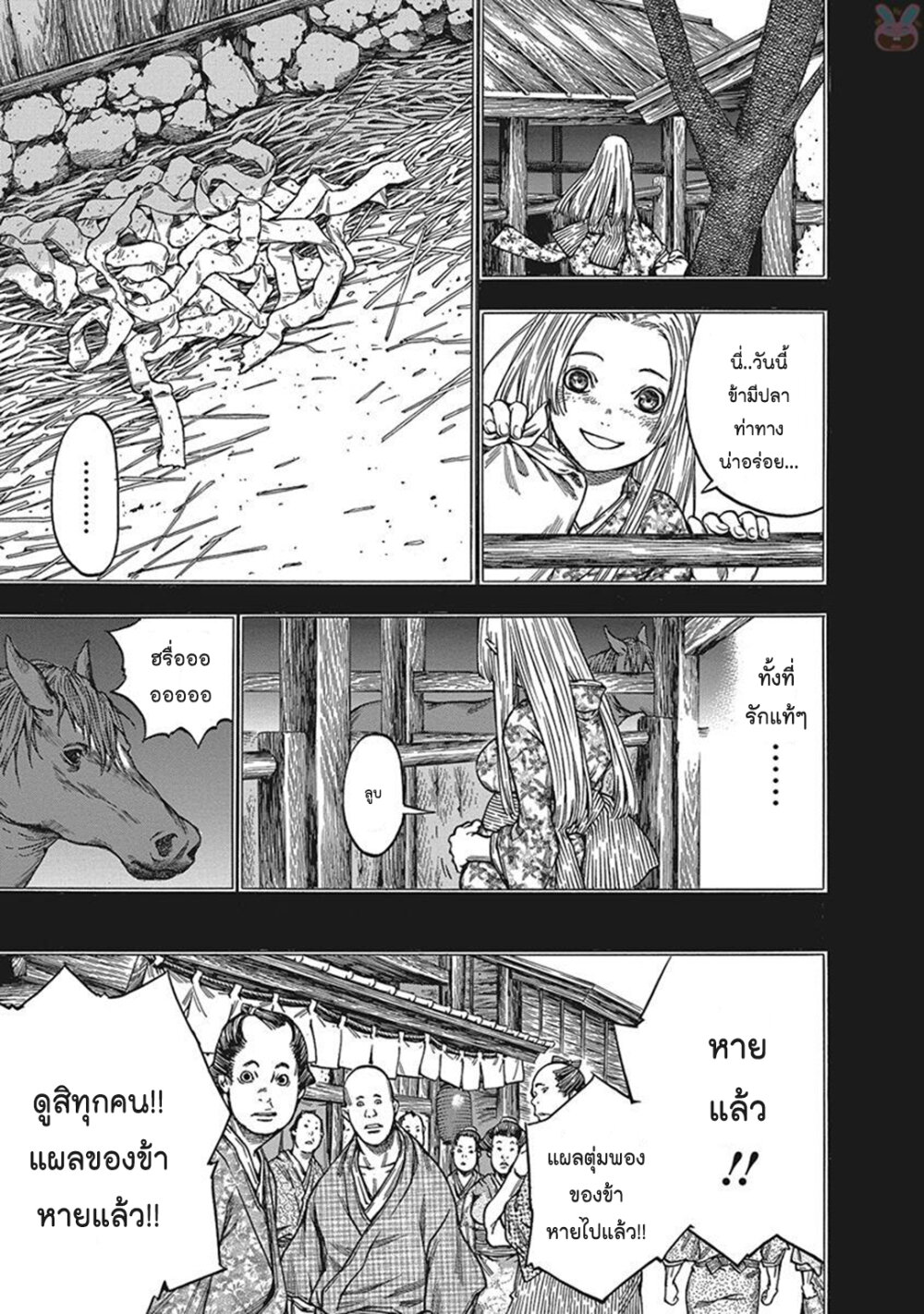 Ateya no Tsubaki 118 (9)