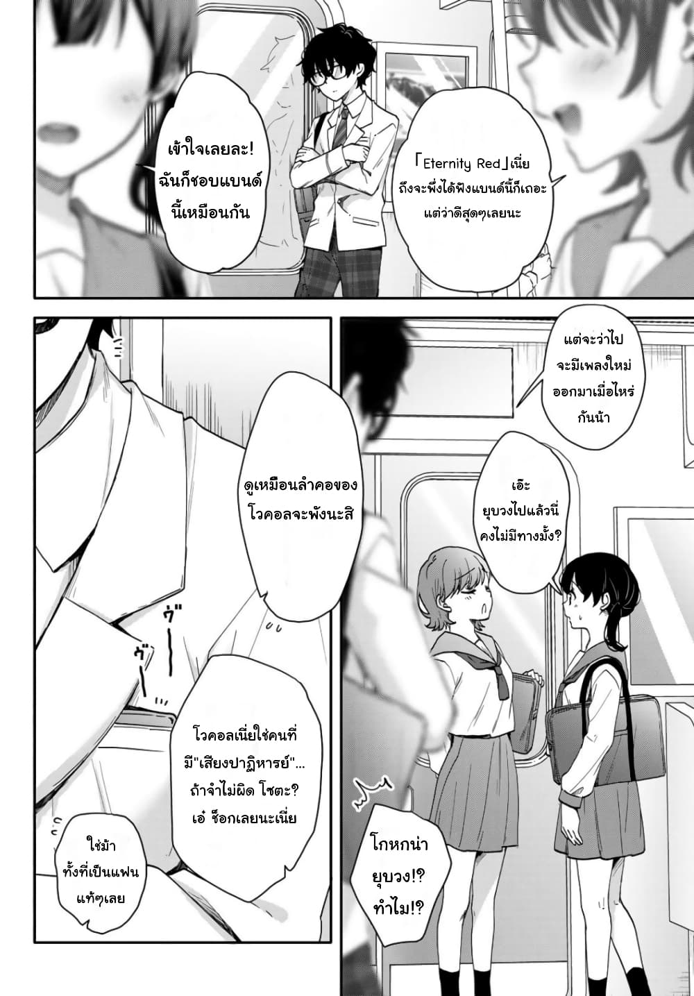 Chiisana Kimi to, Koe wo Tooku ni ตอนที่ 1 (3)