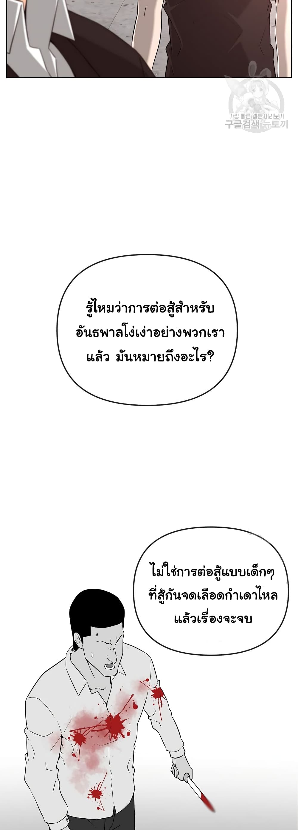 Superhuman ตอนที่ 23 (14)