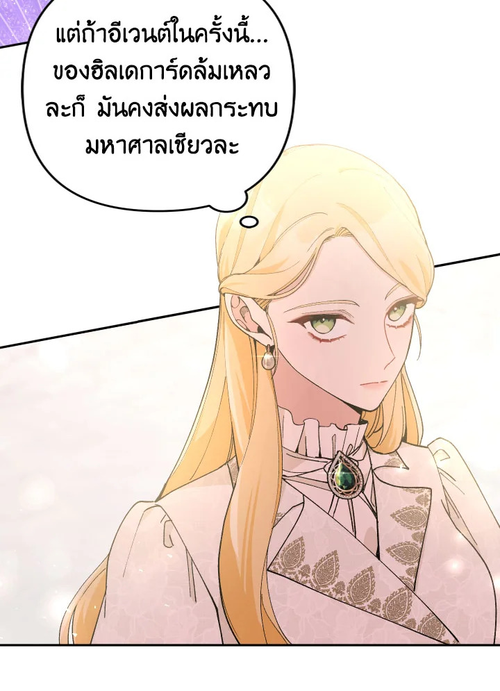 Please Don’t Come to the Villainess’ Stationery Store! 30 019