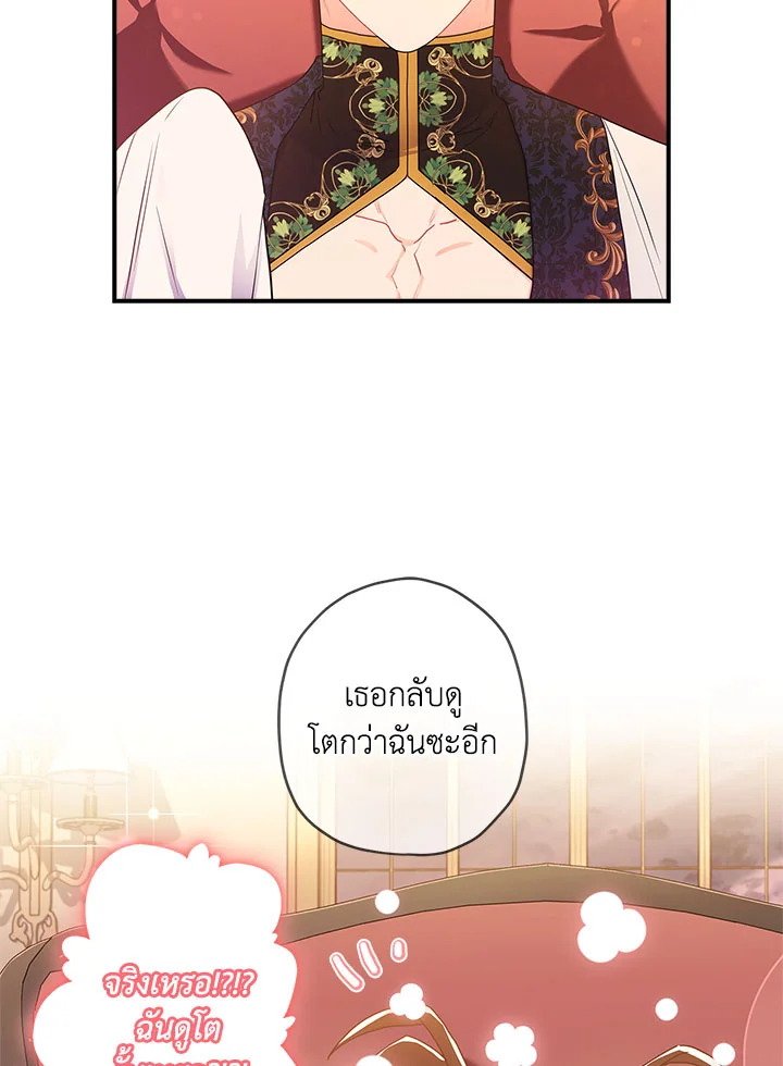 I Became the Male Lead’s Adopted Daughter 76 58