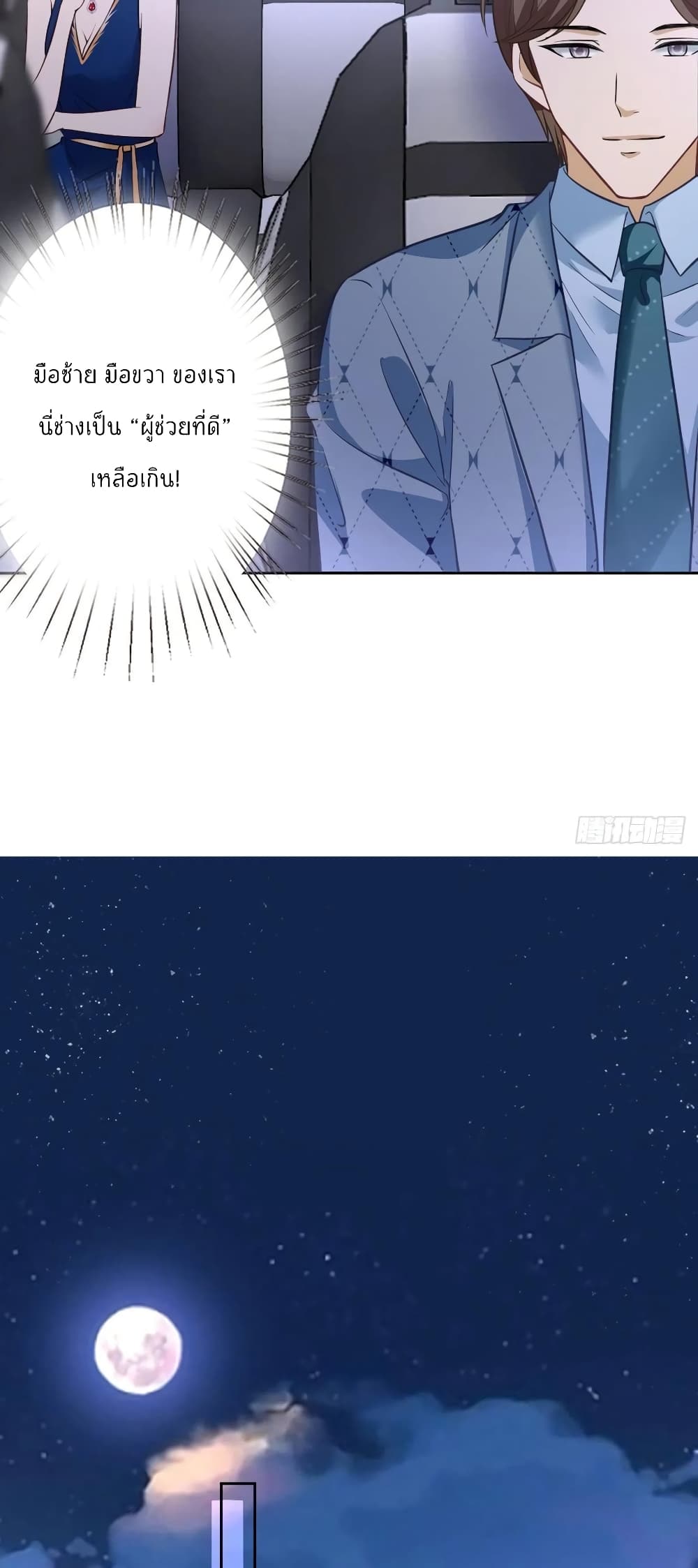 Trial Marriage Husband Need to Work Hard เธ•เธญเธเธ—เธตเน 73 (15)