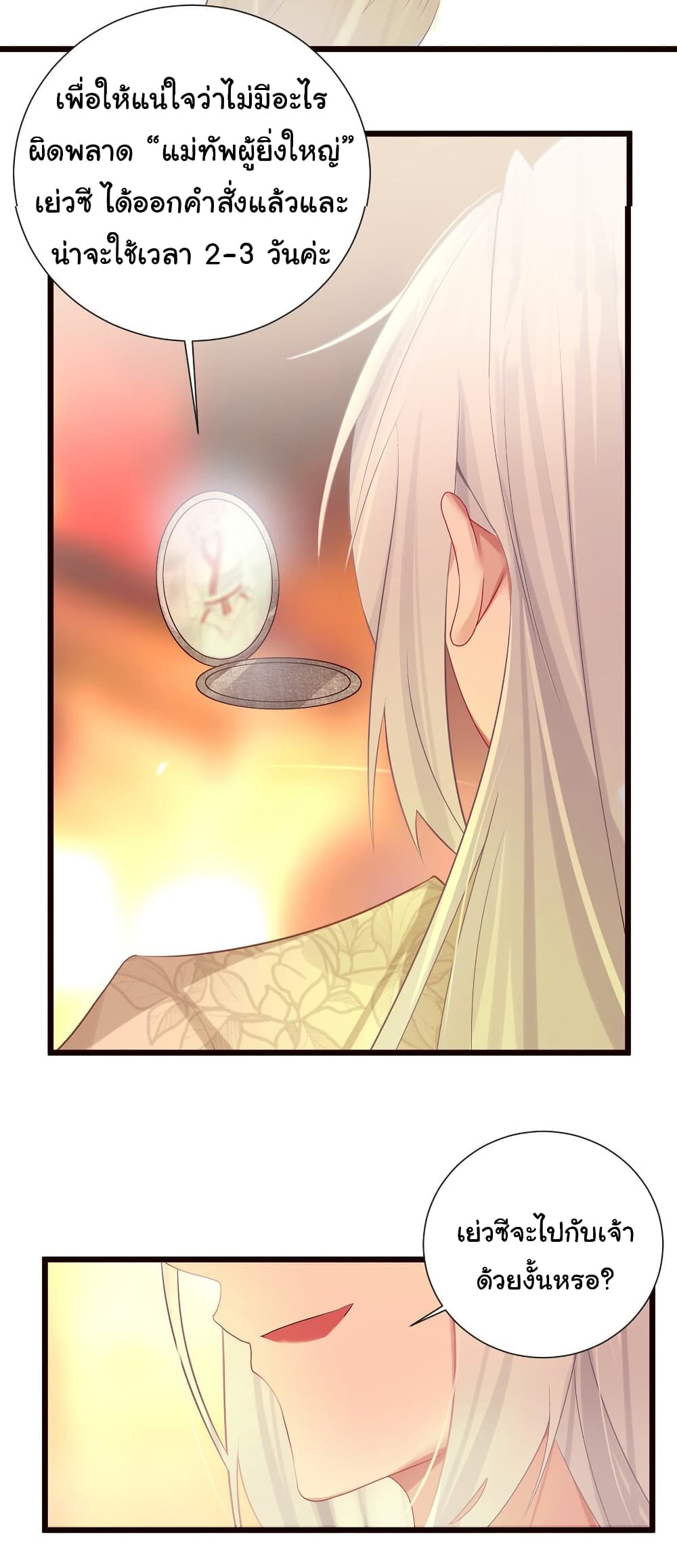 The Lady Is Actually the Future Tyrant and Empress ตอนที่ 7 (30)