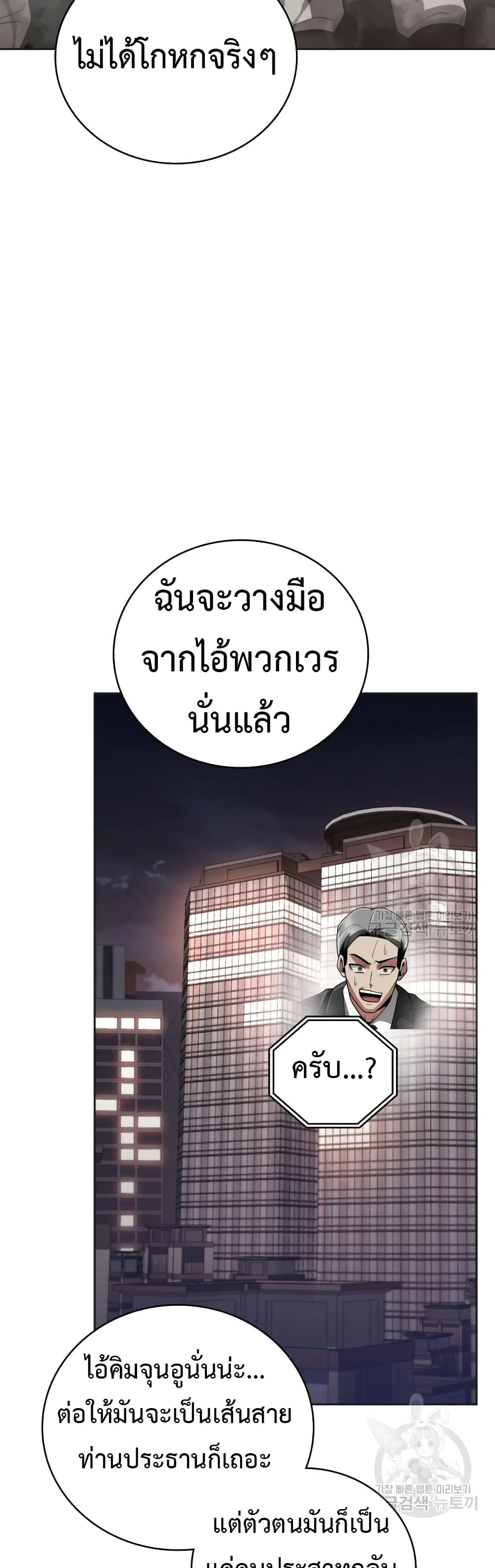 Clever Cleaning Life Of The Returned Genius Hunter เธ•เธญเธเธ—เธตเน 23 (28)