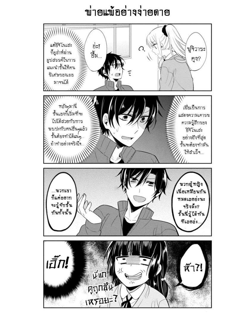 S Suto na Fujiwara kun ตอนที่ 5 (9)