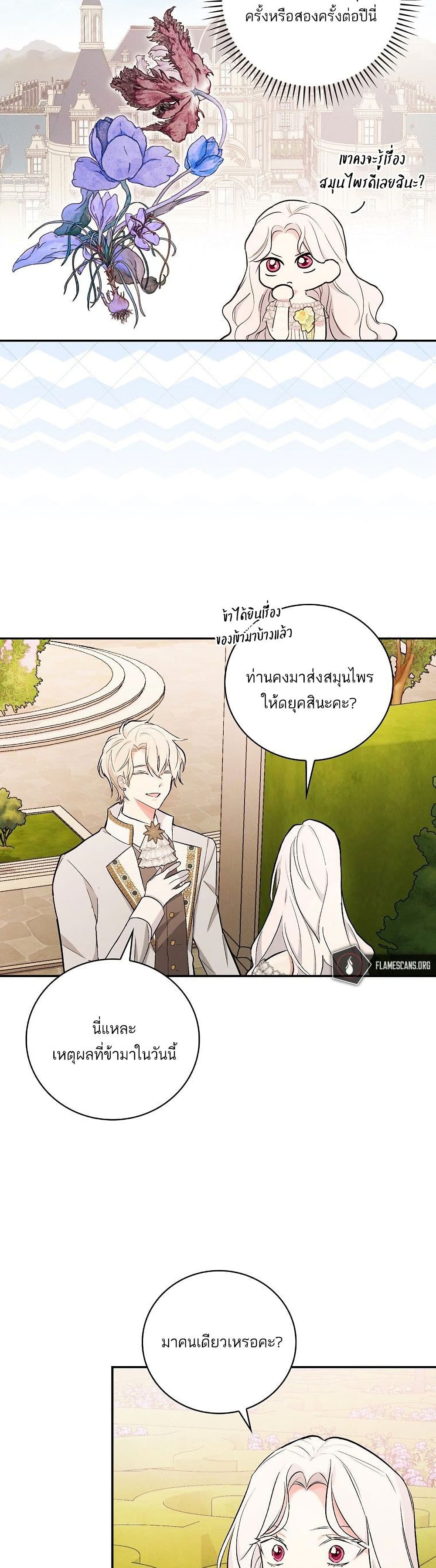 Iโ€ll Be The Warriorโ€s Mother เธ•เธญเธเธ—เธตเน 15 (37)