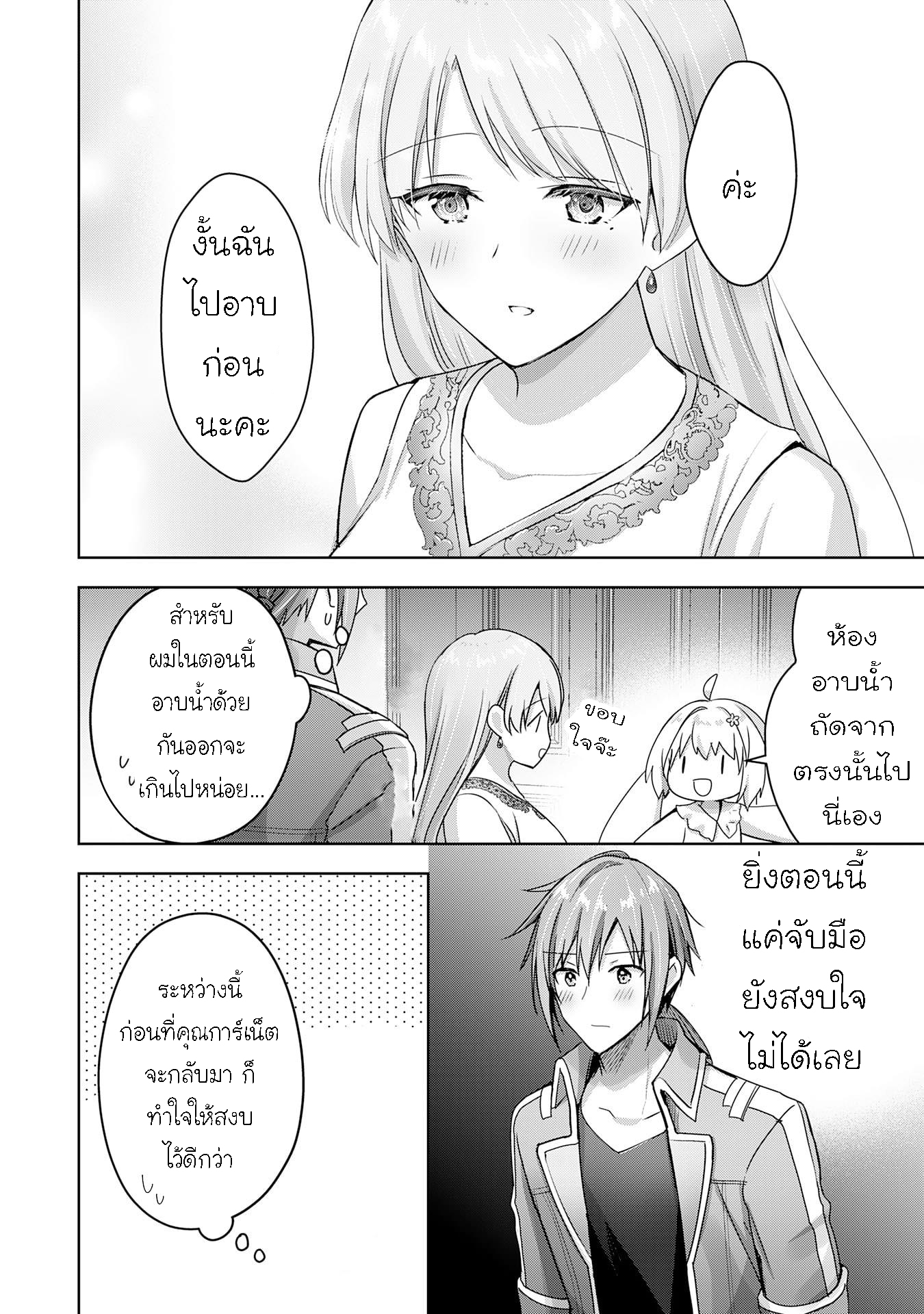 Uketsukejo ni Kokuhaku 21.1 (4)