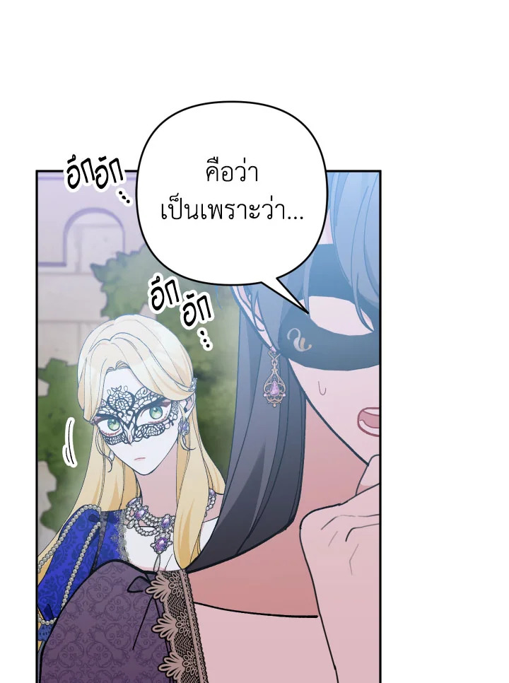 Please Don’t Come to the Villainess’ Stationery Store! 34 102