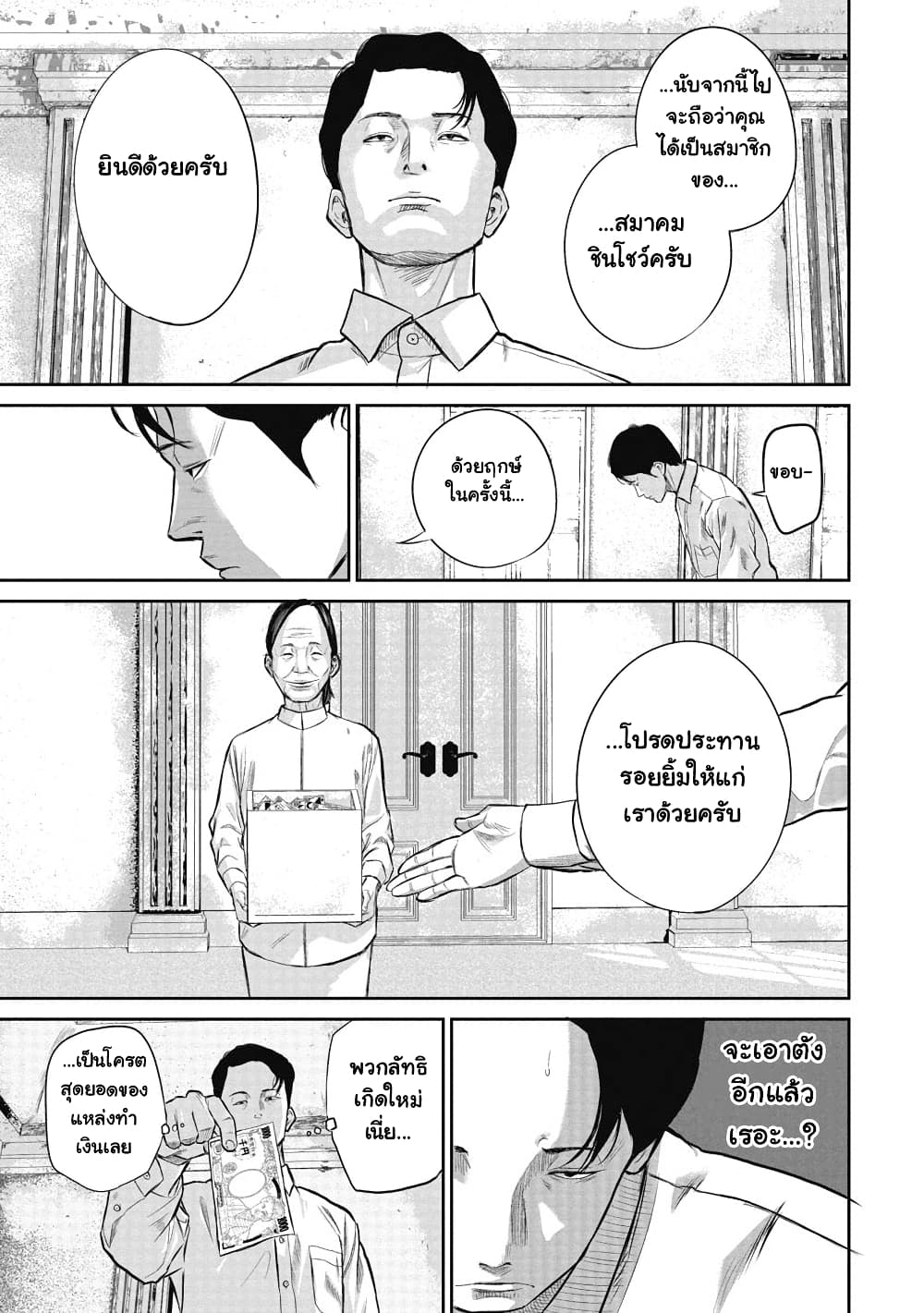 Smiley ตอนที่ 1 (37)