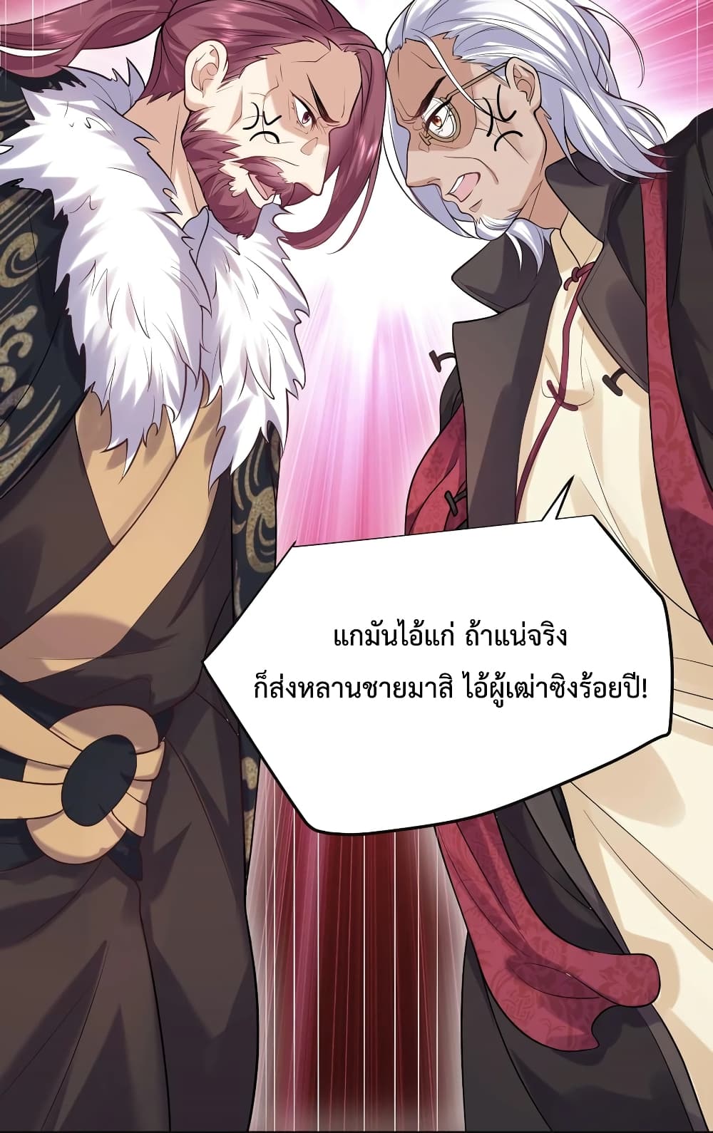 Am I Invincible ตอนที่ 46 (36)