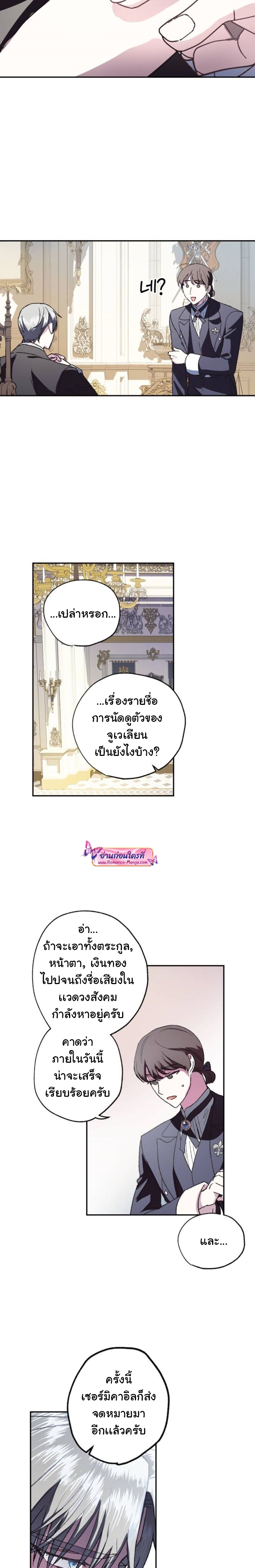 Father, I Don’T Want To Get Married! 6 11