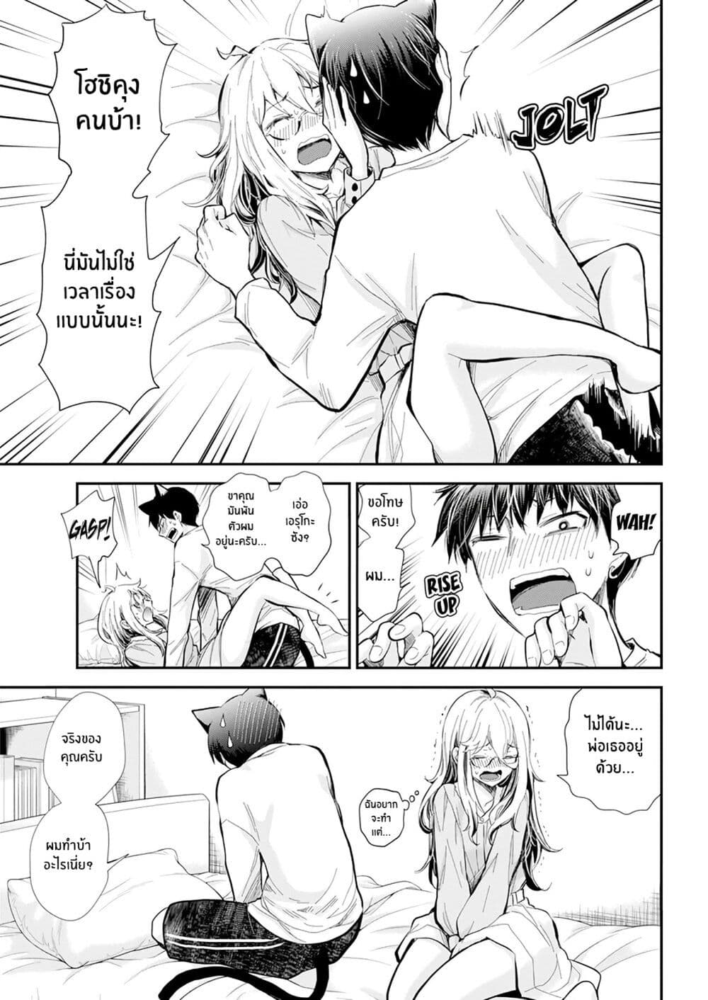 Shingeki no Eroko san 31 09