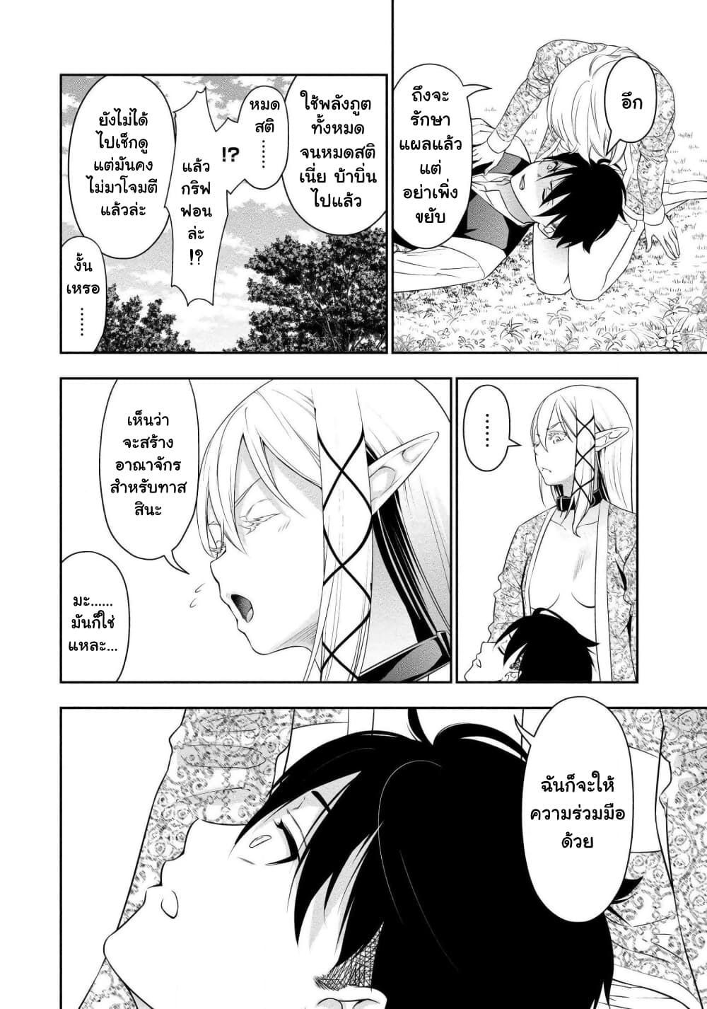 Bocchi Tenseiki เธ•เธญเธเธ—เธตเน 10 (21)