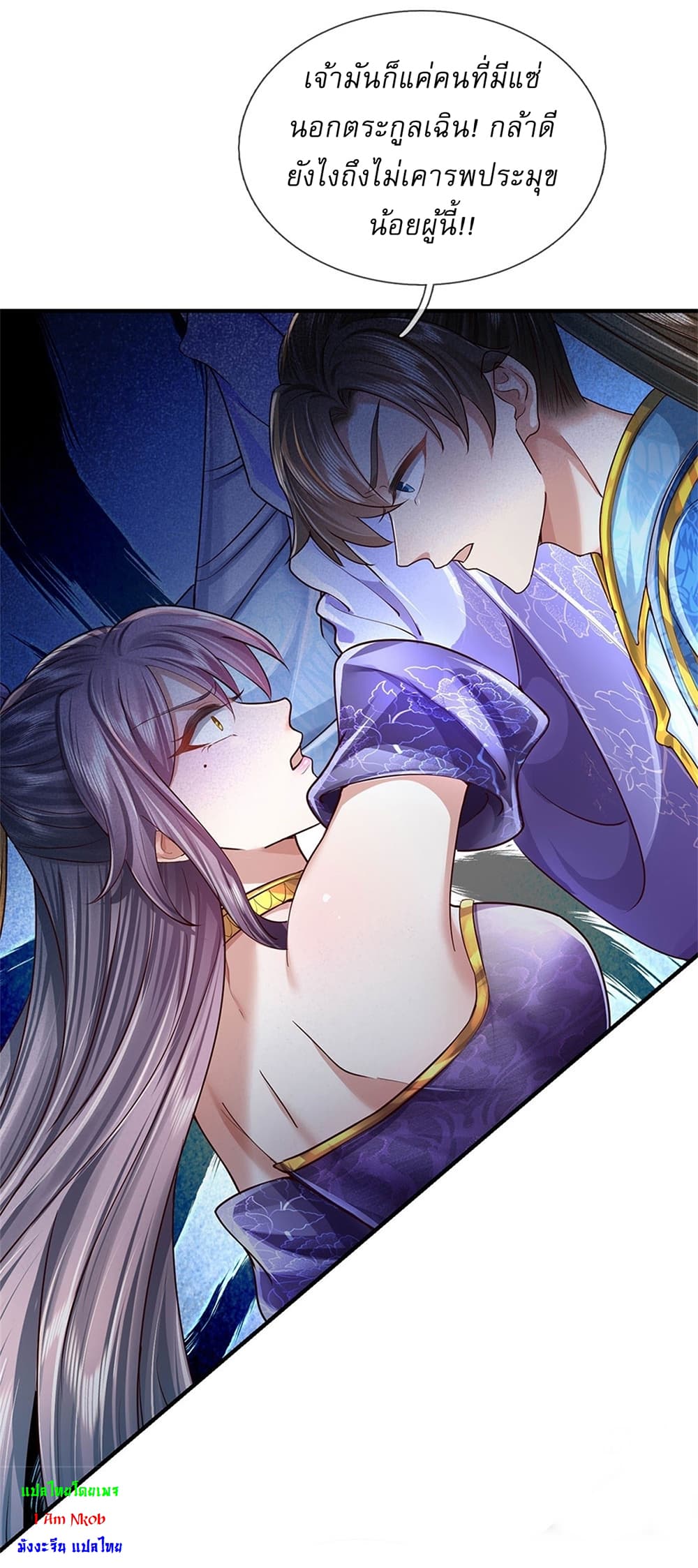 I Can Change The Timeline of Everything ตอนที่ 24 (30)