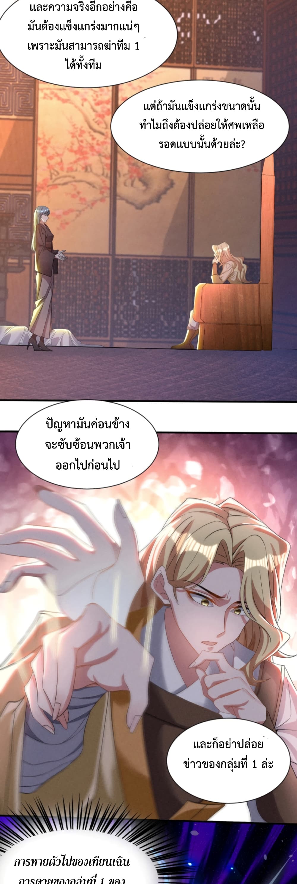 Martial Arts Peak ตอนที่ 15 (23)