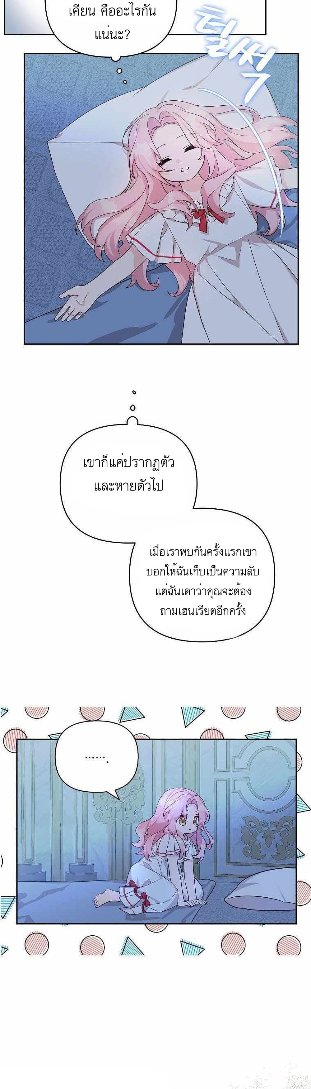 The Youngest Daughter of the Villainous Duke à¸•à¸­à¸™à¸—à¸µà¹ˆ 11 (37)