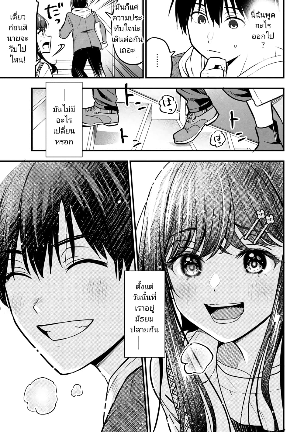 Kanojo ni Uwaki Sareteita Ore ga, Koakuma na Kouhai ni Natsukareteimasu ตอนที่ 19 (9)