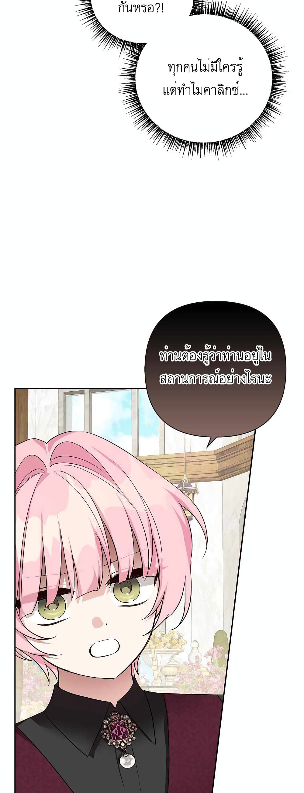 The Youngest Daughter of the Villainous Duke à¸•à¸­à¸™à¸—à¸µà¹ˆ 19 (38)