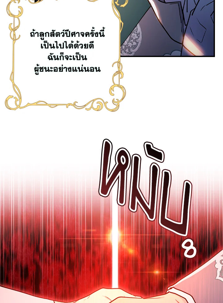 I Became the Male Lead’s Adopted Daughter 49 09