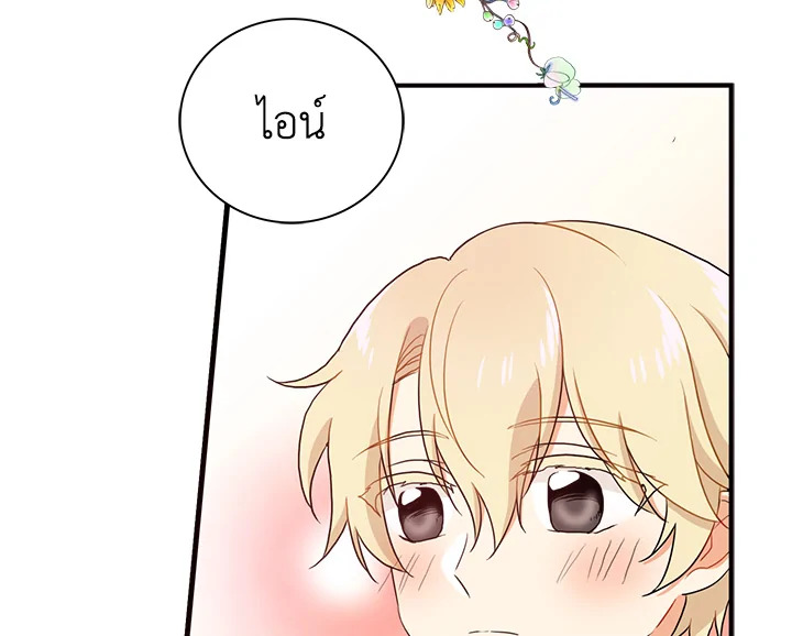 I Became the Villain's Mother 1 041